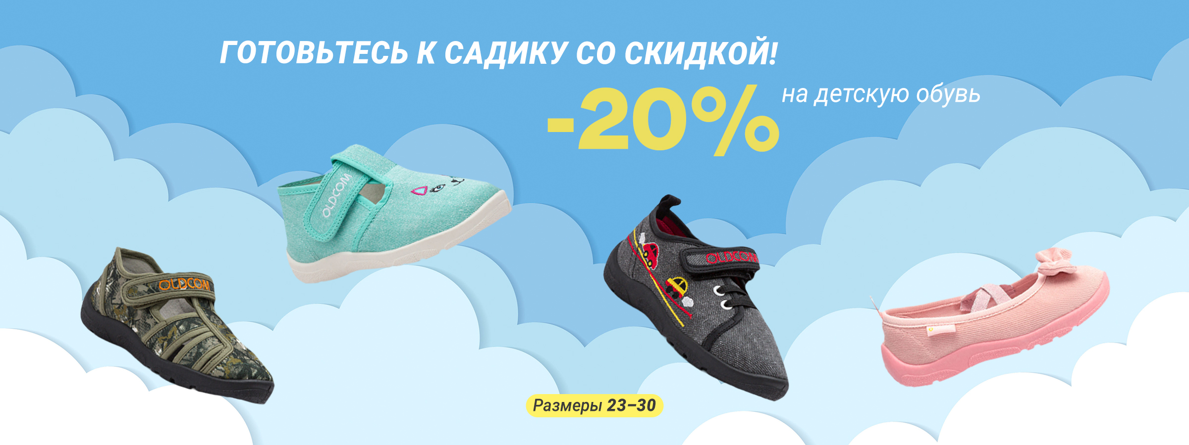 Детская обувь