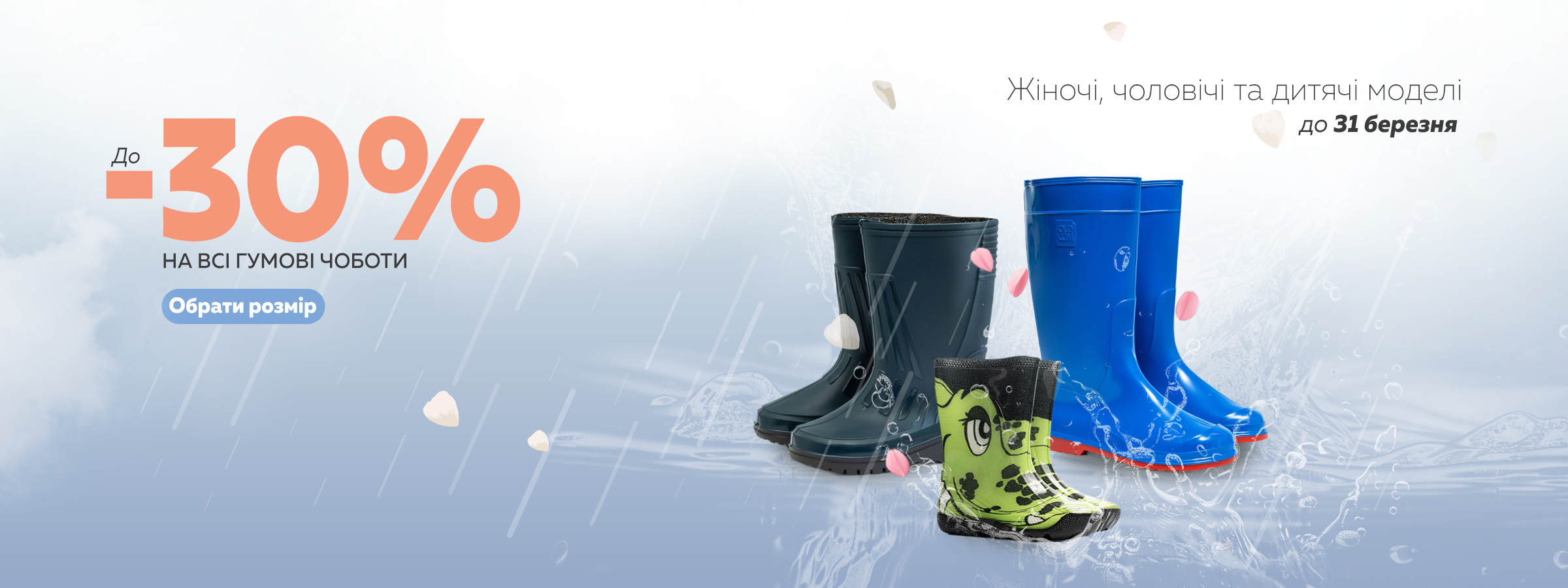 Гумові чоботи