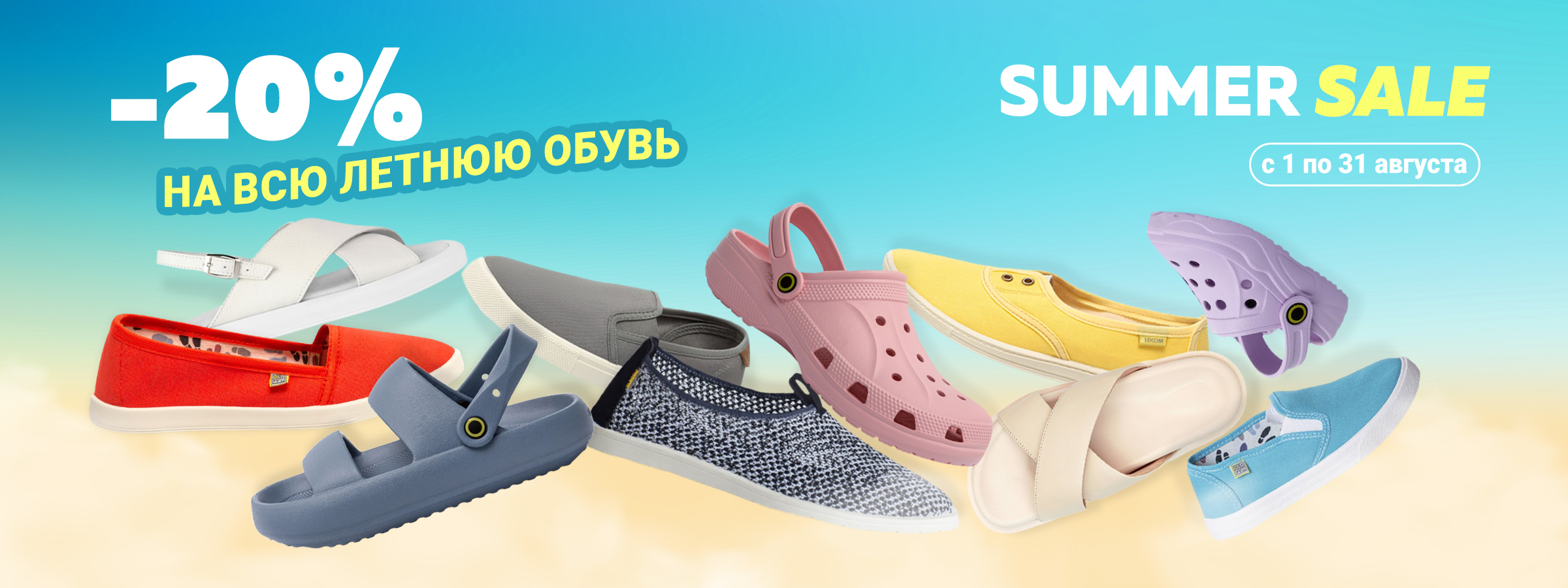 Summer sale