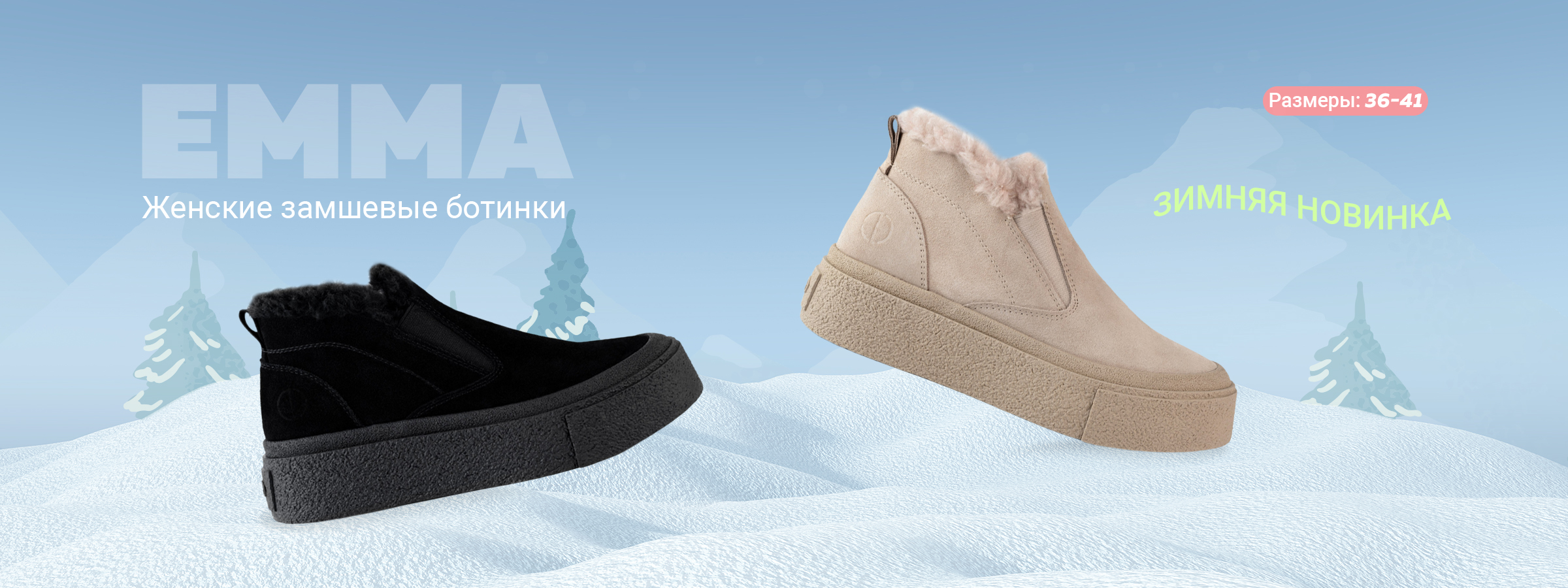Эмма