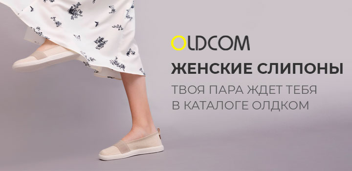 купить женские летние слиопны oldcom