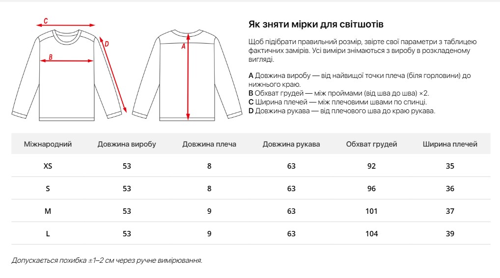 Таблиця розмірів