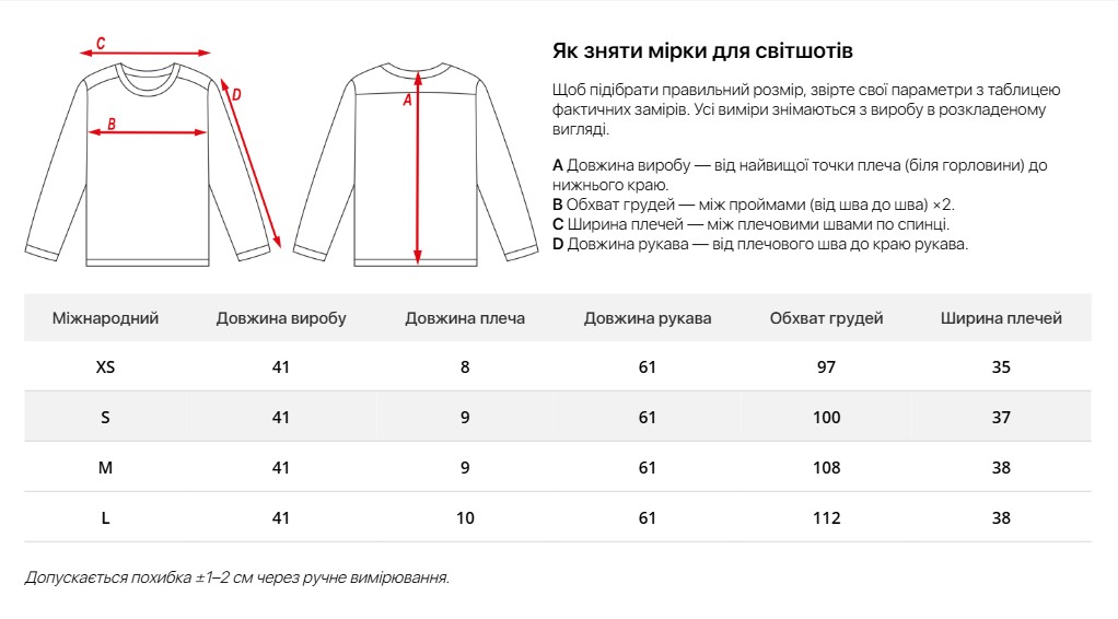 Таблиця розмірів