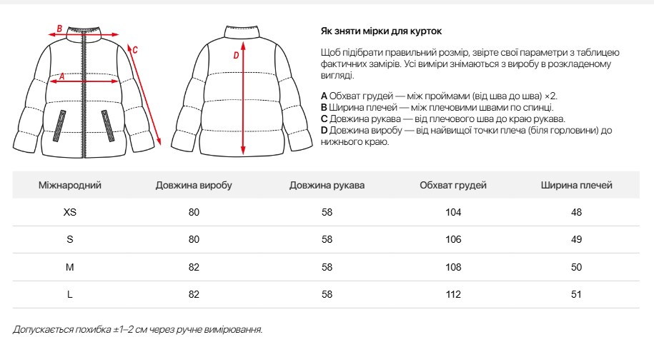Таблиця розмірів