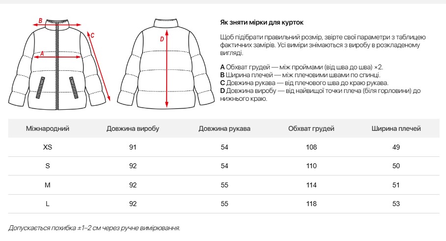 Таблиця розмірів