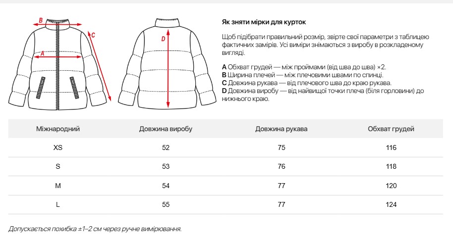 Таблиця розмірів