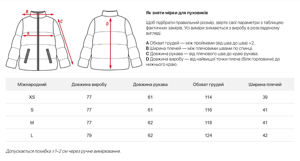 Таблиця розмірів