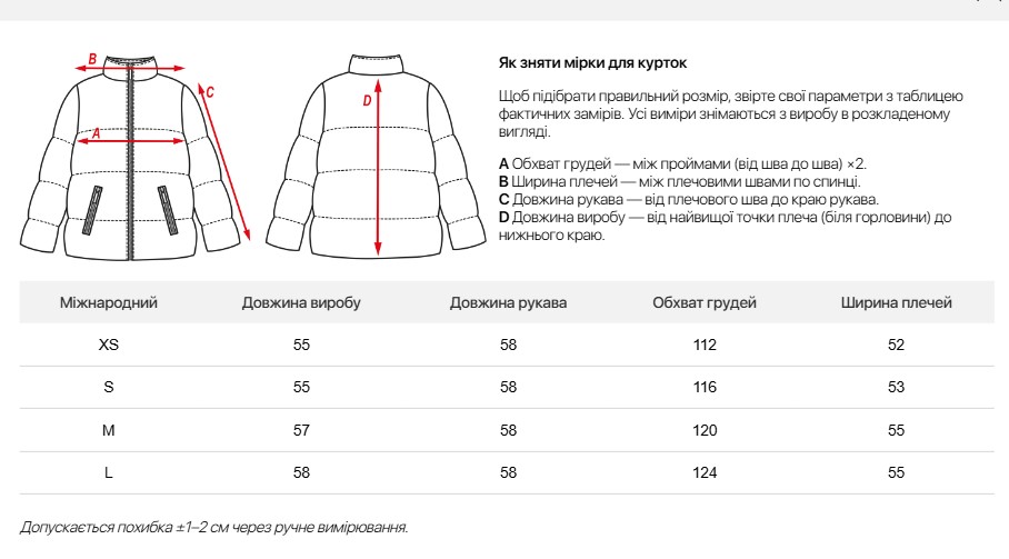 Таблиця розмірів