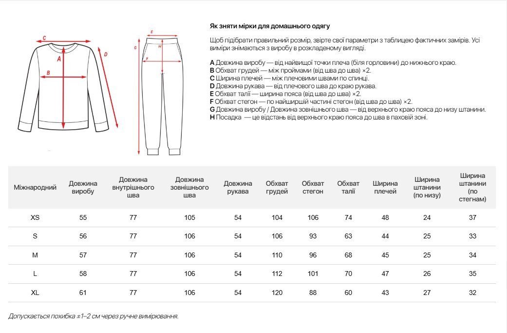 Таблиця розмірів